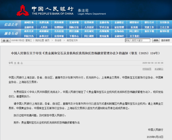 恒瑞易配 8月1日起，现金买黄金钻石超10万元需上报