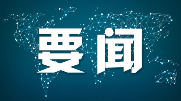 森利网 肖远企线上出席东亚及太平洋地区中央银行行长会议组织第十四届央行行长与监管当局负责人非正式会议