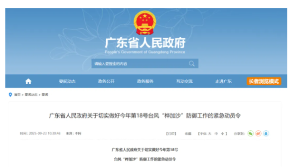 展鹏配资 广东省发布紧急动员令